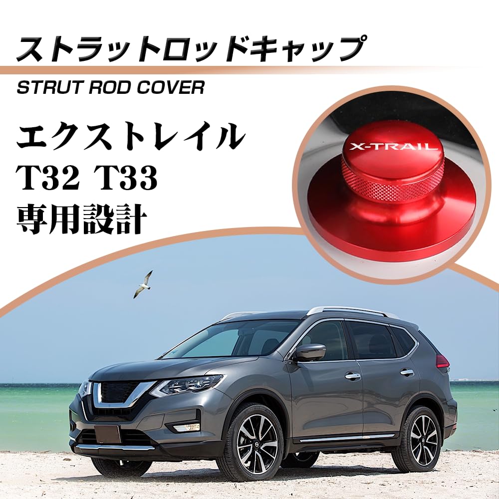 KOKATO Nissan X-Trail T32 T33 Крышка стойки Алюминиевый сплав Антисептический Водонепроницаемый Пыленепроницаемый Долговечный