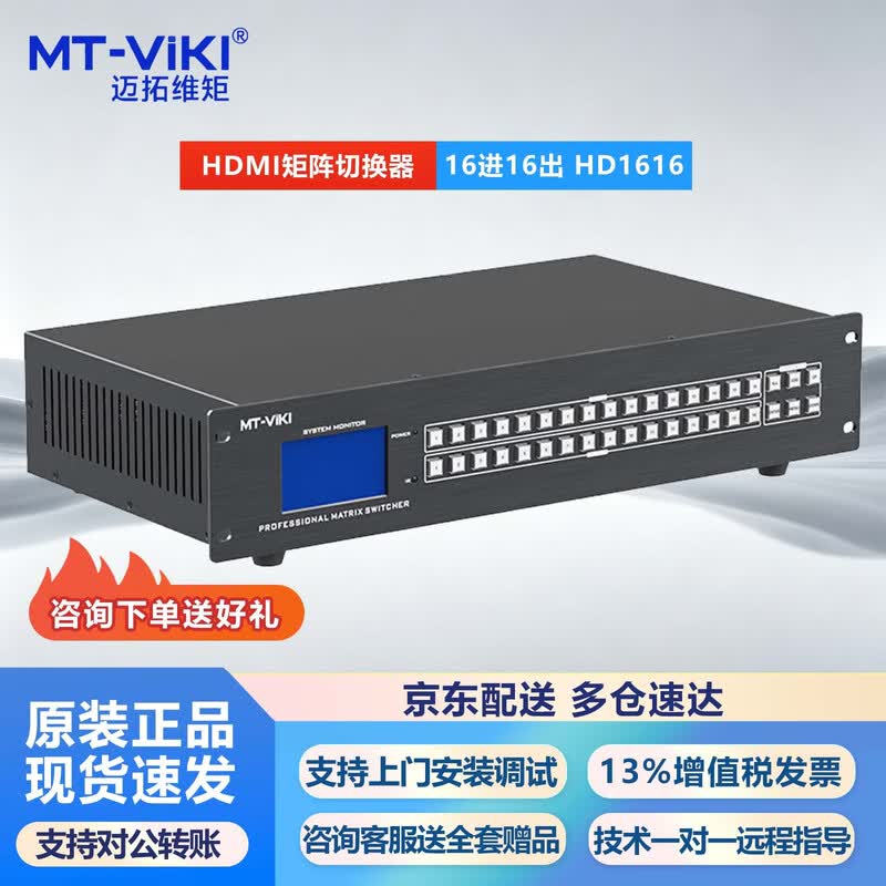 Матричные коммутаторы HDMI и видеопроцессоры MT-viki