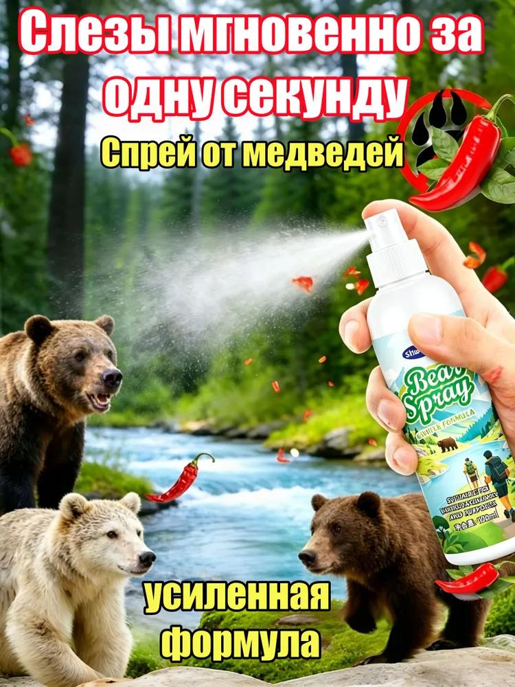 Спрей для улицы для