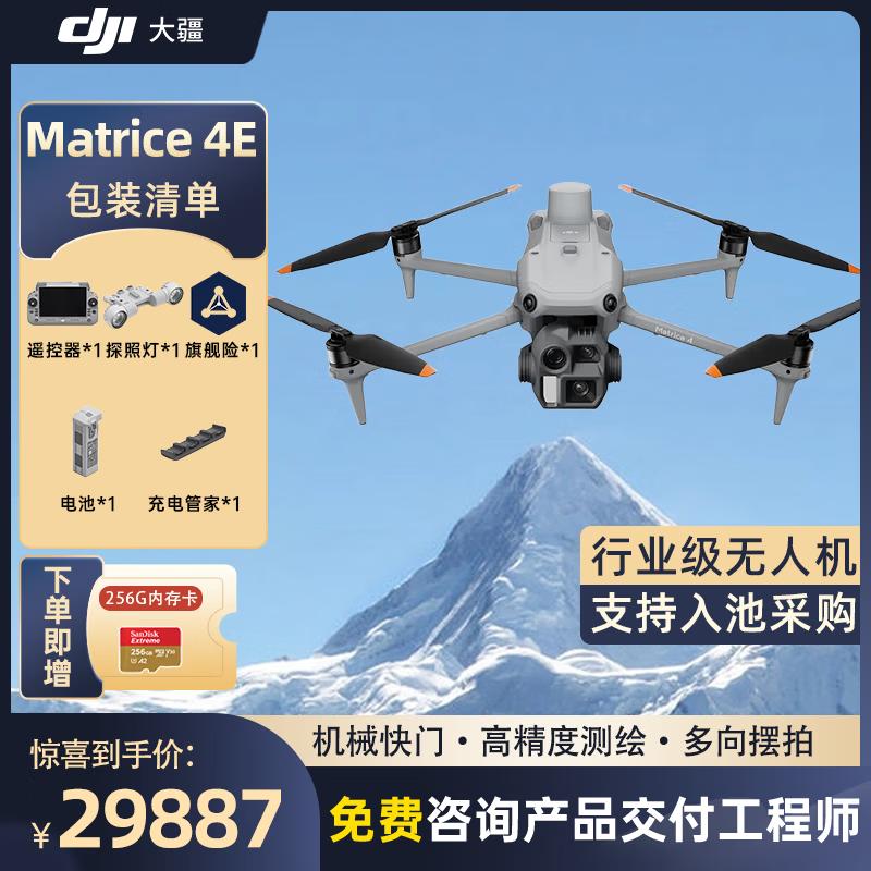 DJI Матричные 4T/4E Дроны для Предприятий (Китайская версия)