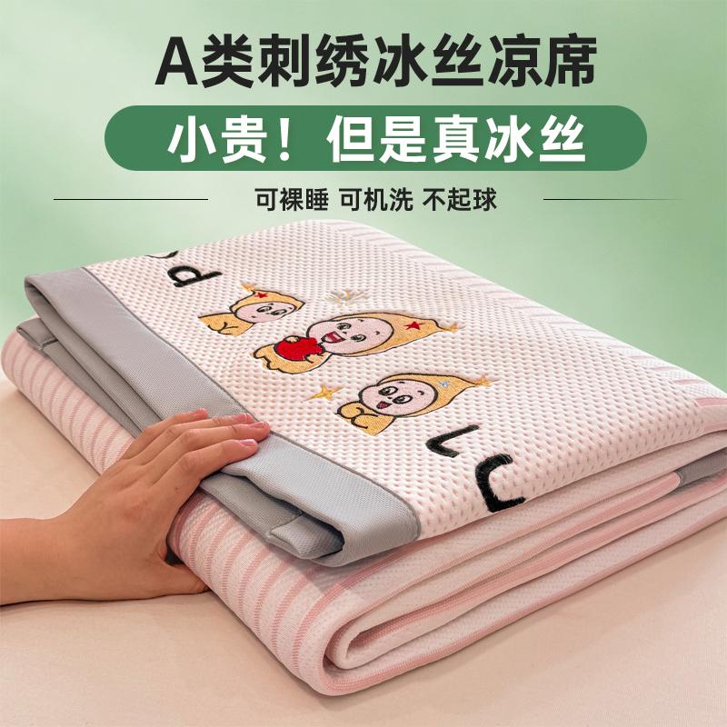 Thickened 3D Embroidered Ice Bean Cool Mat 3-Piece Set Student Dormitory Ice Silk Mat Foldable Water Washed Cool Mat