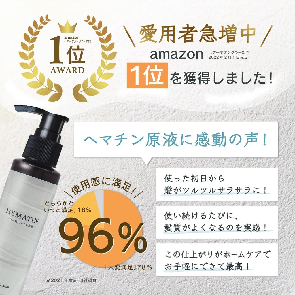 of Hematin undiluted solution for salon use Hematin treatment undiluted solution NaturalHematin hematin undiluted solution Hari [Set 3] (100% Koshi)