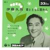 7-дюймовая пластинка HISAO ITO - Iyomante No Yoru / Saroma Ko No Uta AMM67 COLUMBIA 1964 Япония Японская энка
