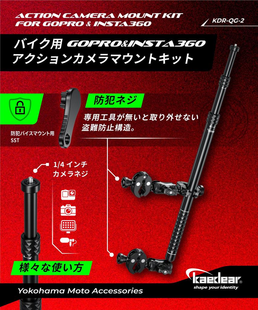 Kaedear Motorcycle Action Camera Mount Aluminum Action Rod for Wearable and Motorcycles Rod, KDR-QG2 Motorcycles, Cameras,