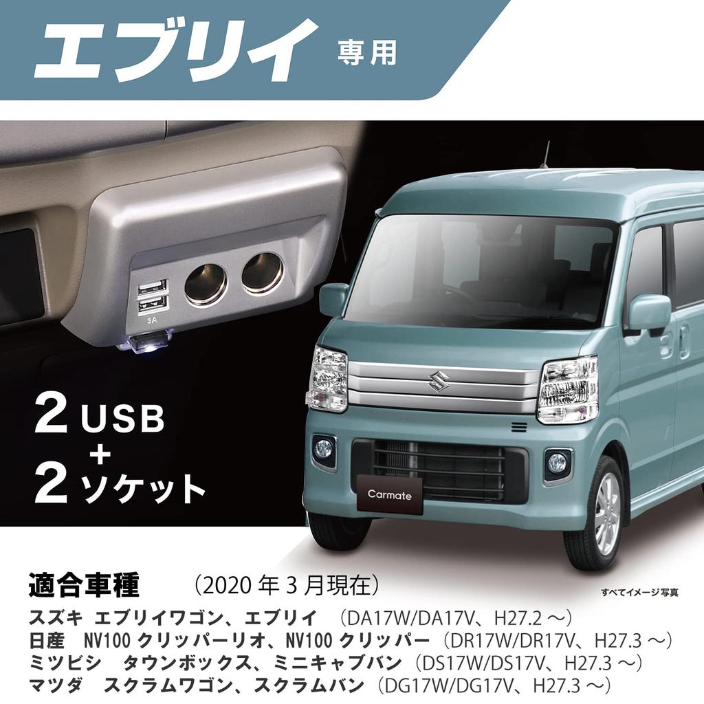 Carmate NZ589 Suzuki Every Гнездо прикуривателя x 2 USB Дополнительный блок питания Оригинальный тип замены пепельницы