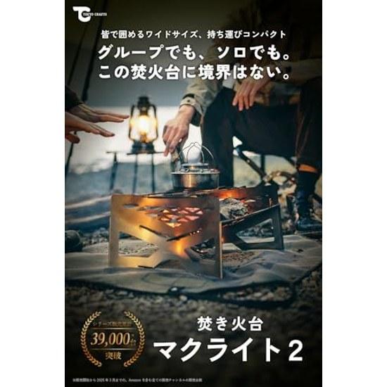 TOKYO CRAFTS Maklight 2 Fire Pit Compact Large Lightweight No Splitting Required Easy Assembly Grate Solo Family Campfire Cooking