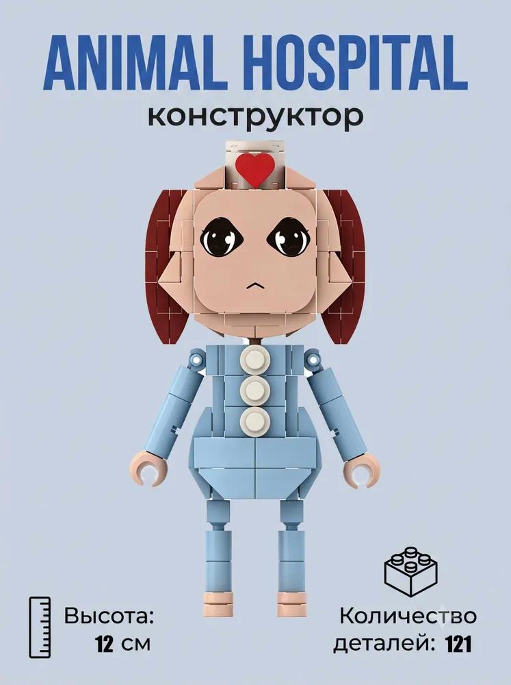 Children's designer Animal hospital with stage, 300 parts, 8 figures