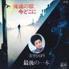 7-дюймовая пластинка HIBARI MISORA - Saigo no ippon / Ore tachi no uta i AK162 COLUMBIA 1979 Япония Японская Энка Б/У