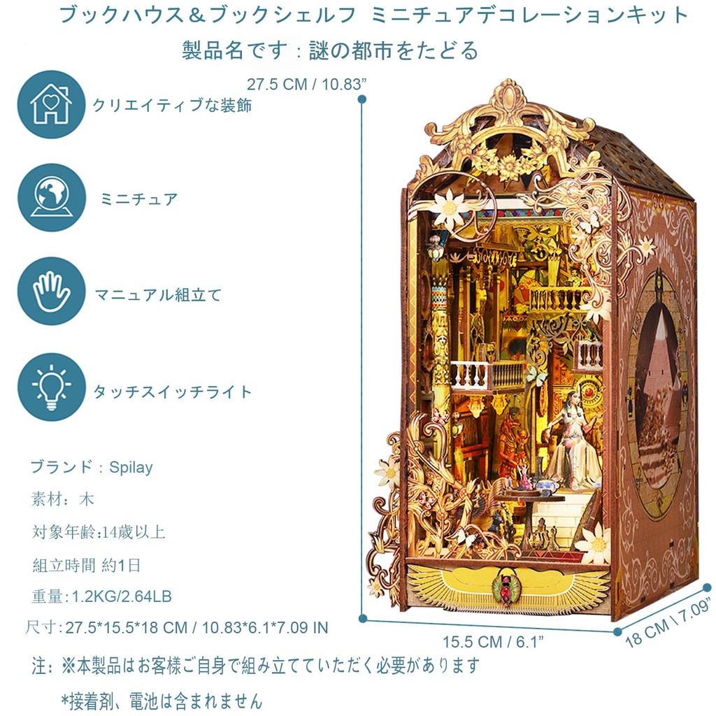 Spilay Booknook Миниатюрный кукольный домик Комплект для книг Подставка для книг Украшение кукольного домика DIY Поделка своими руками Деревянный подарочный кукольный домик для начинающих - День рождения,