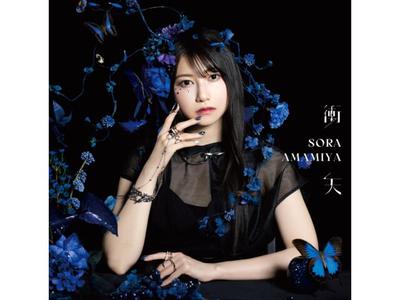 [CD+Blu-ray] Сингл Shouten First Press Limited Edition Sora Amamiya SMCL-857