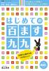 My First Thorough Repetition Series Kageyama Method for Kids MOOK Thorough Repetition Series Kageyama Method for 100-Masu-Kinkyu (Communication Kids)