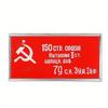 Rssuia Award Badge Victory Banner Flag Pin Badge "Victory Banner" Lapel Pin Great Patriotic War Commemorate Badge