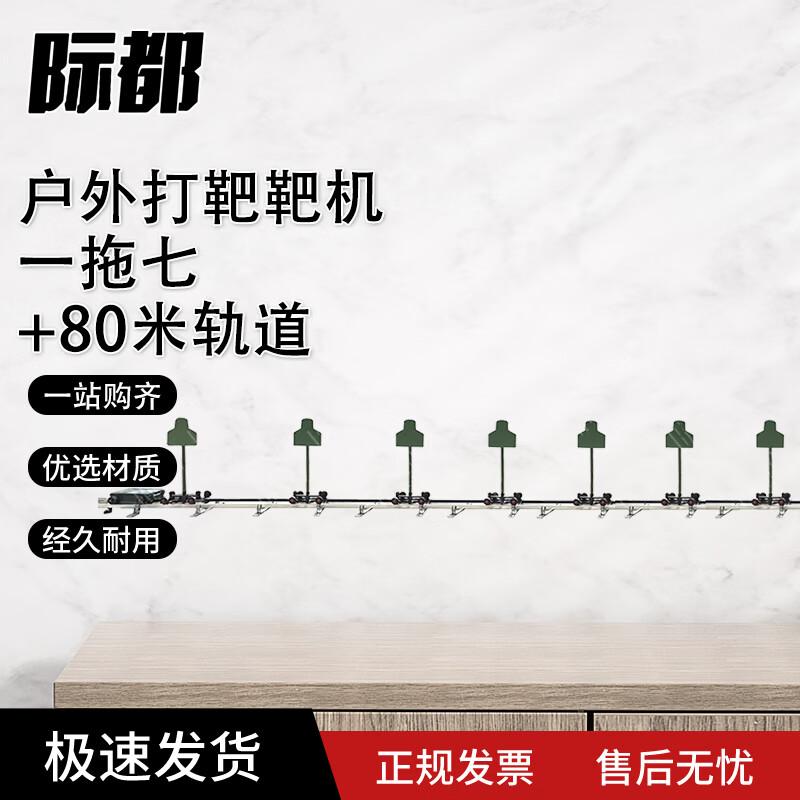Jidu Multifunctional Mobile Shooting Target System