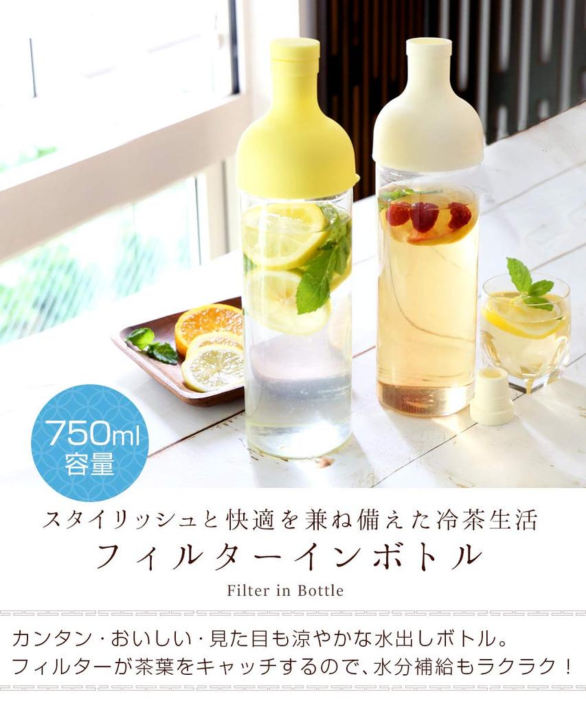 HARIO FIB-75-NV-Y navy filter-in bottle, 750ml, perfect for cold tea and cold brew. Available in 5 colors. This limited-edition kitchen