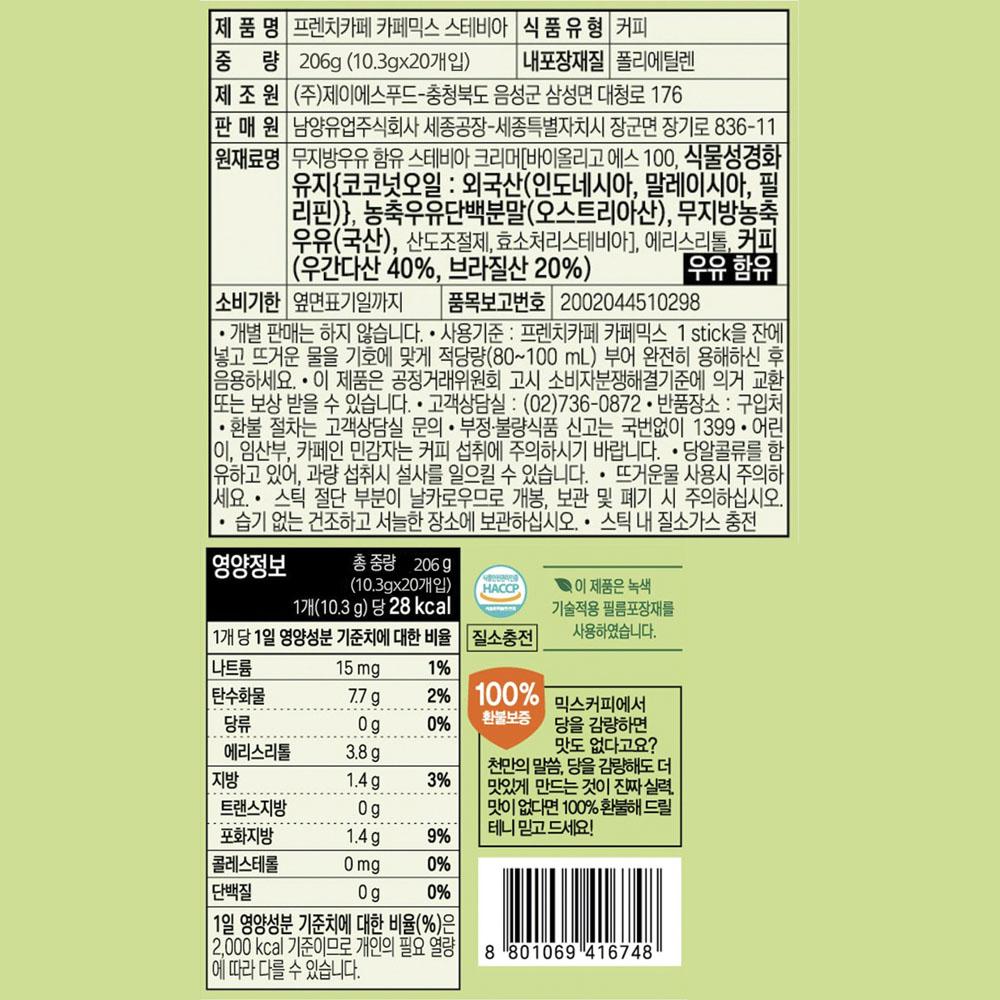 French Café Стевия Кафе Микс 20 Пакетиков