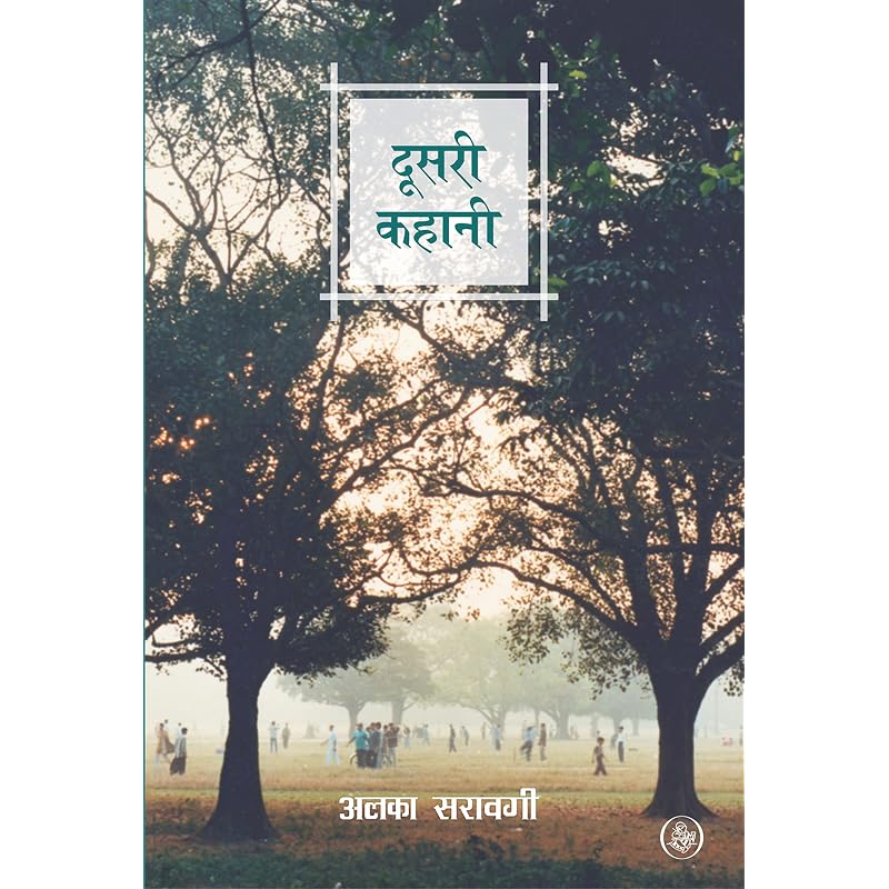 Doosari Kahani Doosari Kahani