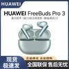 Huawei Беспроводные наушники FreeBuds Pro 3 с интеллектуальным шумоподавлением