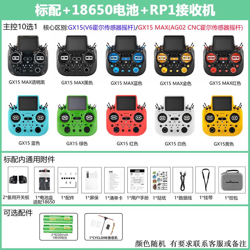 Радиопередатчик RadioMaster GX15 и GX15max ELRS FPV