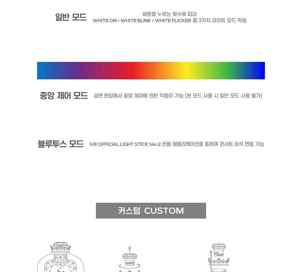 IVE ОФИЦИАЛЬНЫЙ ЛАЙТСТИК ВЕР.2 (Фрамуга вер.2)