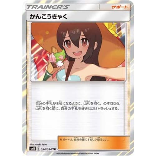 Pokemon Card Game/PK-SM11-094 Tourist TR
