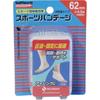 Nichiban Battlewin Sports Advantage SPB62F 62 мм × 4,5 м 1 вход громкости