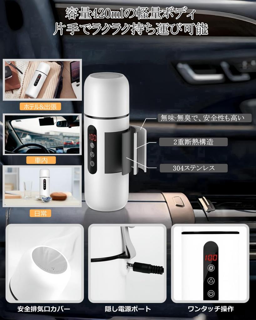 JuKLife Car Electric DC Temperature Adjustable from To Perfect for Car Long and Double Walled and Includes Japanese Instruction Manual Kettle, 420ml,
