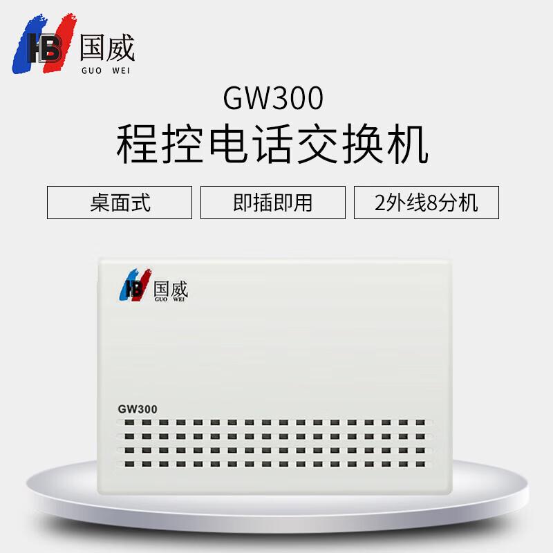 Телефонная станция Guowei HB GW300, 2 линии, 8 расширений, телефонный аппарат, штепсель CN (адаптер в комплекте)