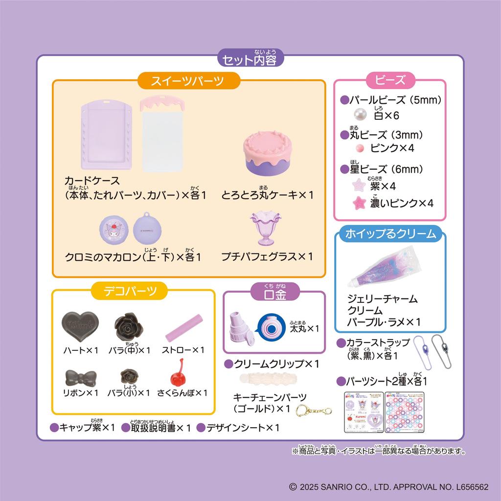 Персонаж Whipple [Набор сладостей Squeeze Happy Kuromi] W-163, Возраст 8 лет и старше, Декорация, Кондитер, Игрушка для изготовления, Whipple EPOCH