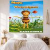 Biene Maja Custom Your Name Wall Decor Tapestry Art For Pet Memorial Birthdaywedding Party Backdrop Family Gift