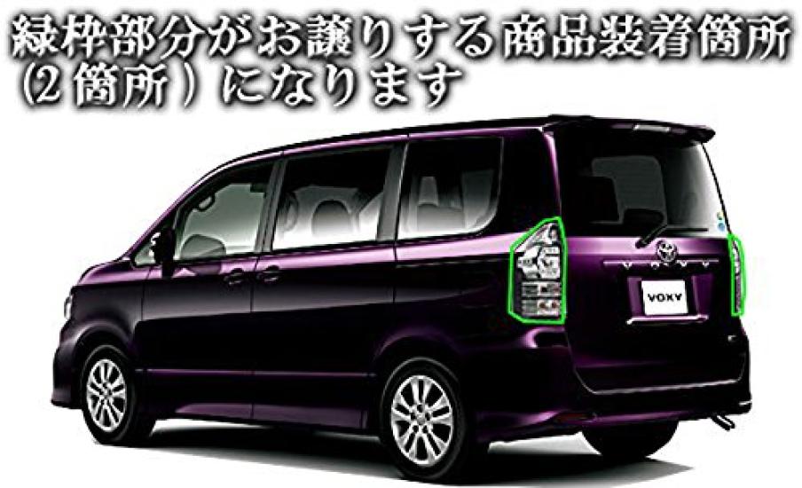 BRIGHTZ Smoked Taillight Covers for Voxy Part 12595 70/75 (Late Model) [SMO-REA-036] (ZRR70G, ZRR70W, ZRR75G, ZRR75W, ZRR, ZRR70, ZRR70, ZRR75, ZRR75,