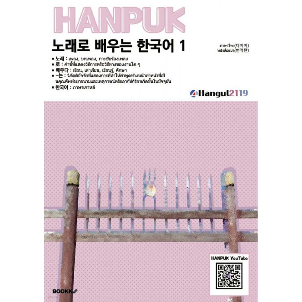 Изучайте корейский язык с песнями Bookk 1