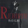 CD ХИРОКИ УОДЗУМИ - Rebirth MOP001 UNKNOWN Япония Японский Поп/Рок Б/У