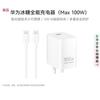 Huawei Сверхбыстрое зарядное устройство GaN 100 Вт с кабелем 6 А