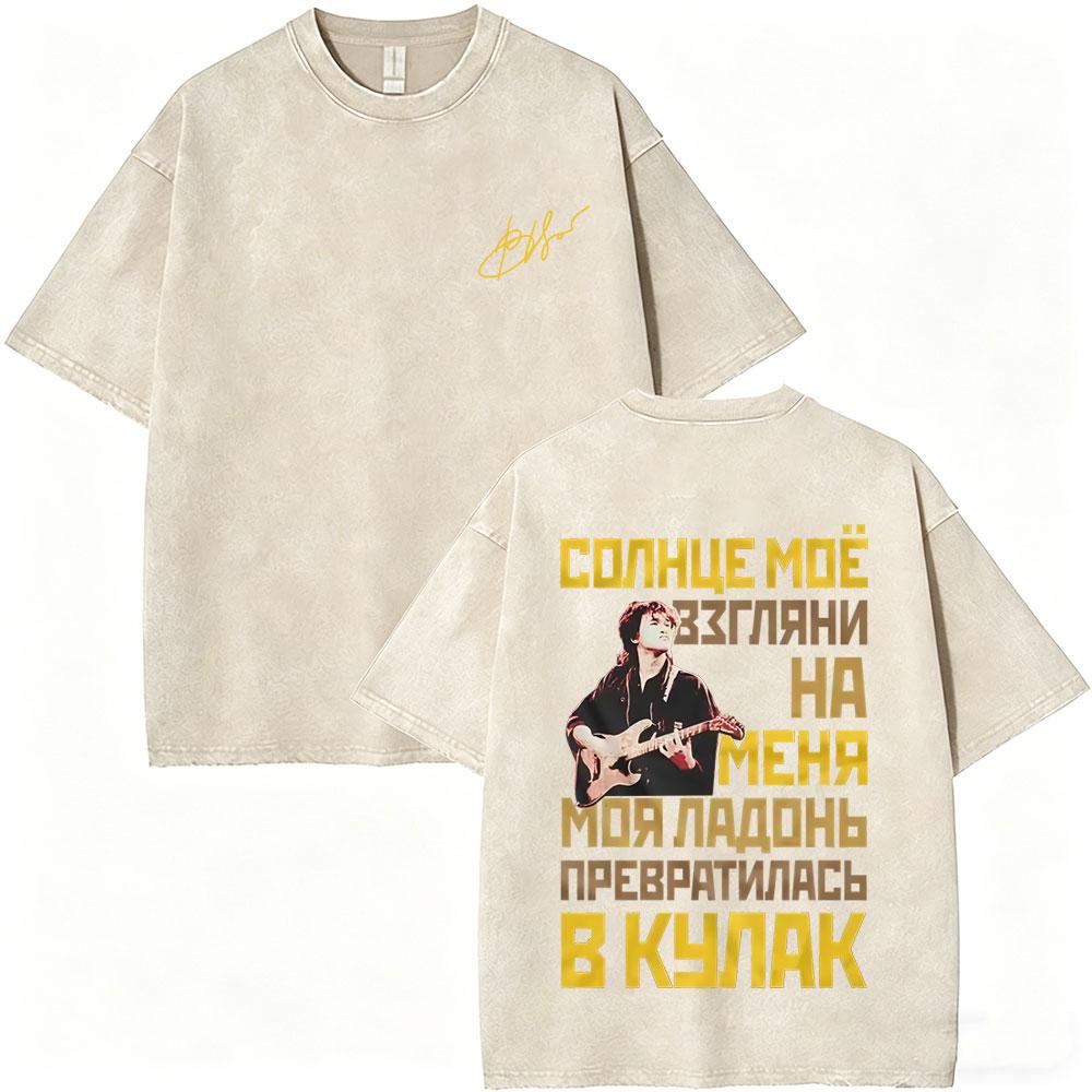Legendary Russia Rock Band Kino Viktor Tsoi A Star Named Sun Washed Vintage Tshirt Men Women Gothic Retro Oversized T Shirts