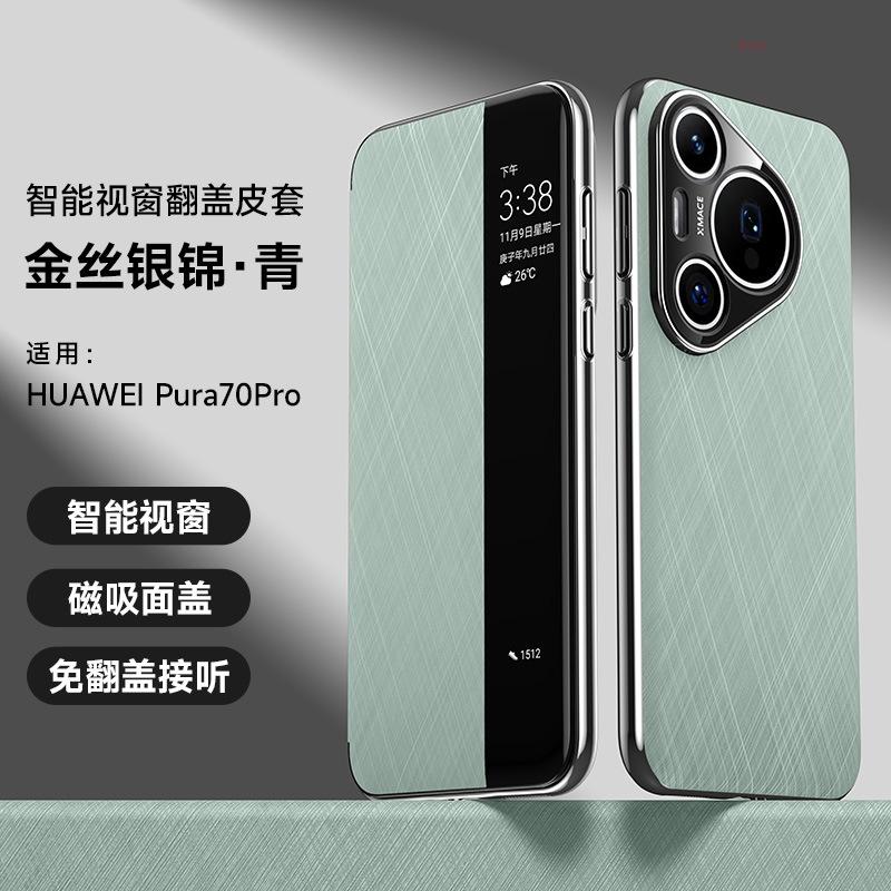 Применимо к чехлу для мобильного телефона Huawei pura70pro, магнитный, всесторонне защитный, 70ultra, с умным окном-книжкой, кожаный чехол для деловых мужчин