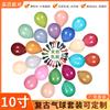 Retro Balloon Decoration 10 Inch Children'S Birthday Scene Arrangement Supplies Festival Shopping Mall Store Latex Balloon