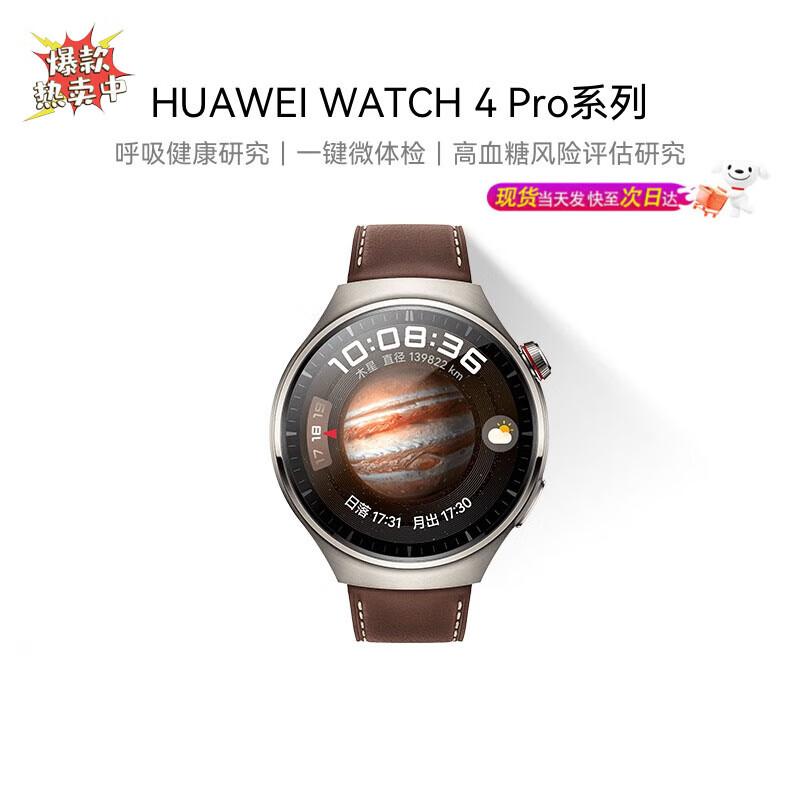 Huawei Смотреть 4 Про (Китайская версия)