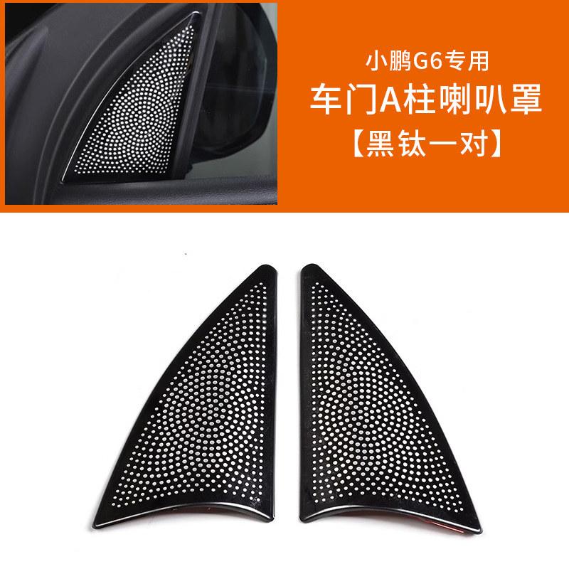 Подходит для XPeng G6 Автомобильная Специальная Крышка Динамика Двери Декоративная Накладка Динамика Модификация Салона