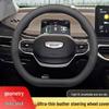 Чехол на руль Geely Geometry для Apro, A, C, E, Firefly G6/M6 - Ультратонкий дизайн
