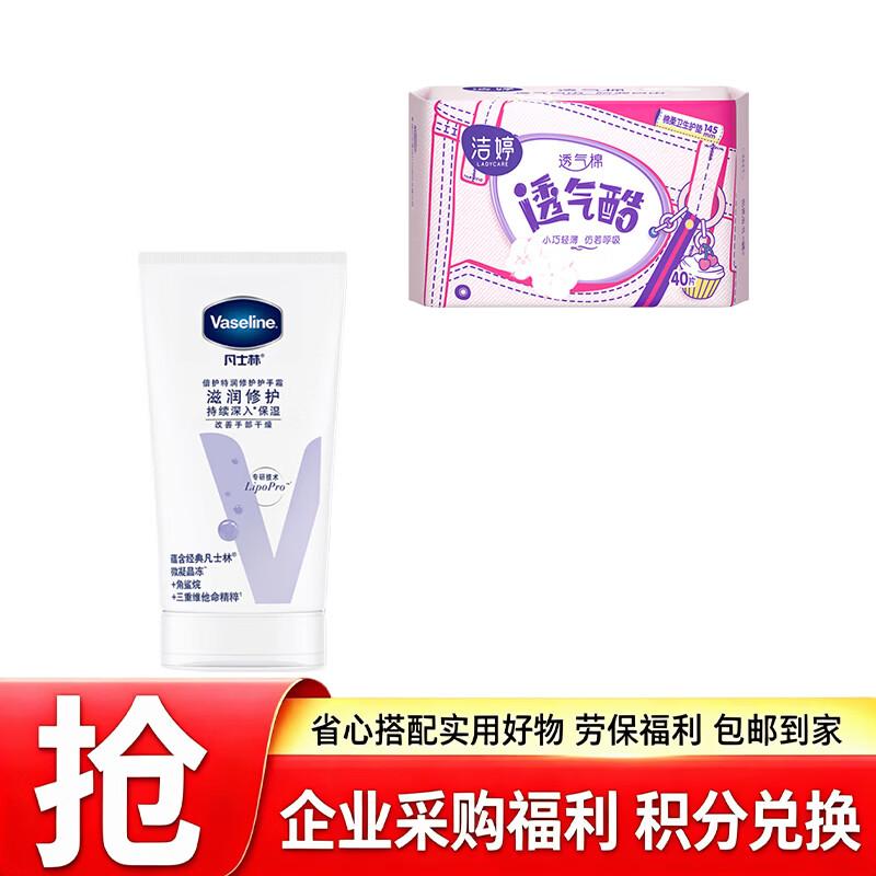 Vaseline Hand Cream & Jieting Panty Liners Bundle