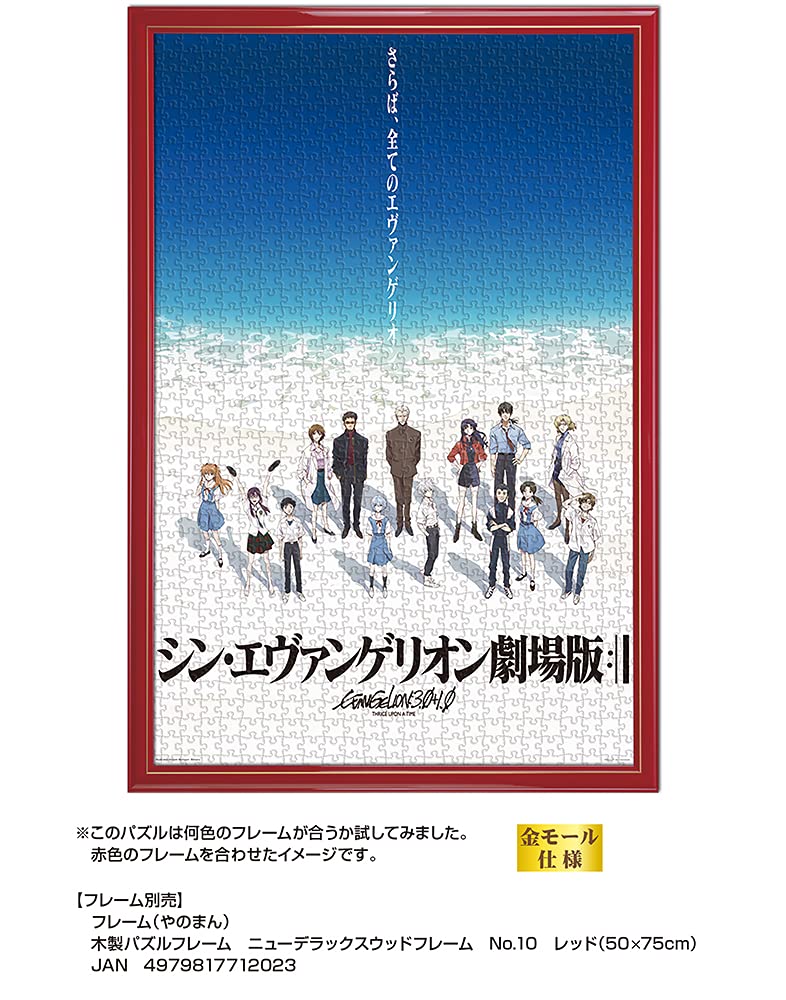 Yanoman in Jigsaw Puzzle Evangelion EVA All Evangelions Includes Piece Request Spatula (Yanoman) [Made Japan] 500-Piece Farewell, (Blue) (38x53cm)