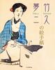 Yumeji Takehisa's Illustrated Letters