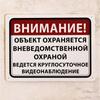 Предупреждение Охраняемая Собственность Знак, Металлическая Табличка Видеонаблюдение 20x30см