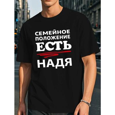 Европейские размеры Смешная летняя футболка с коротким рукавом на русском языке для мужчин