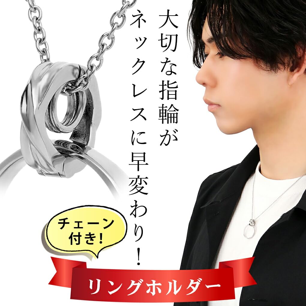 [Shinjuku Gin no Kura] рядом со мной Держатель для колец и ожерелий из нержавеющей стали (с цепочкой 50 см) Подвеска Застежка-кольцо Соединительное кольцо Цепочка для ожерелья