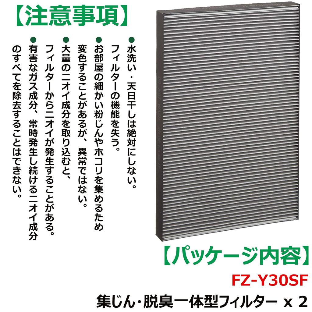 Интегрированный пылевой фильтр Фильтр Сменный фильтр для очистителя воздуха FZ-Y30SF (2 куска)