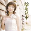 CD KAORI MIZUMORI, RYUTARO KINOSHITA, - Wajimaasaichi TKCA90265 Japan Japanese Enka Used
