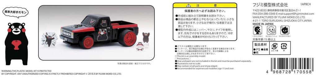 Fujimi Model Серия Kumamon Пикап Версия Kumamon Пластиковая Модель Kumamon5 №5 Цветной Kumamon-5