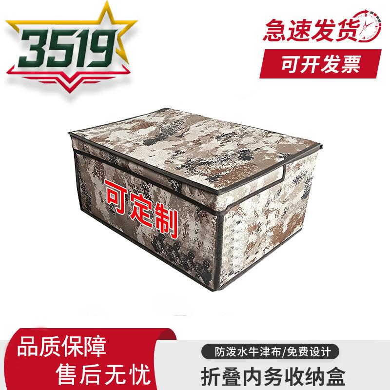 3519 Camouflage Folding Storage Box