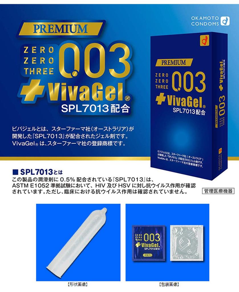 Okamoto 001 001 Jelly Vivagel 003 Okamoto Condoms Vivagel Set with 1 Stick Lotion Contraceptive Skin Adult Sack (3 Count), (3 Count), (10 Count)